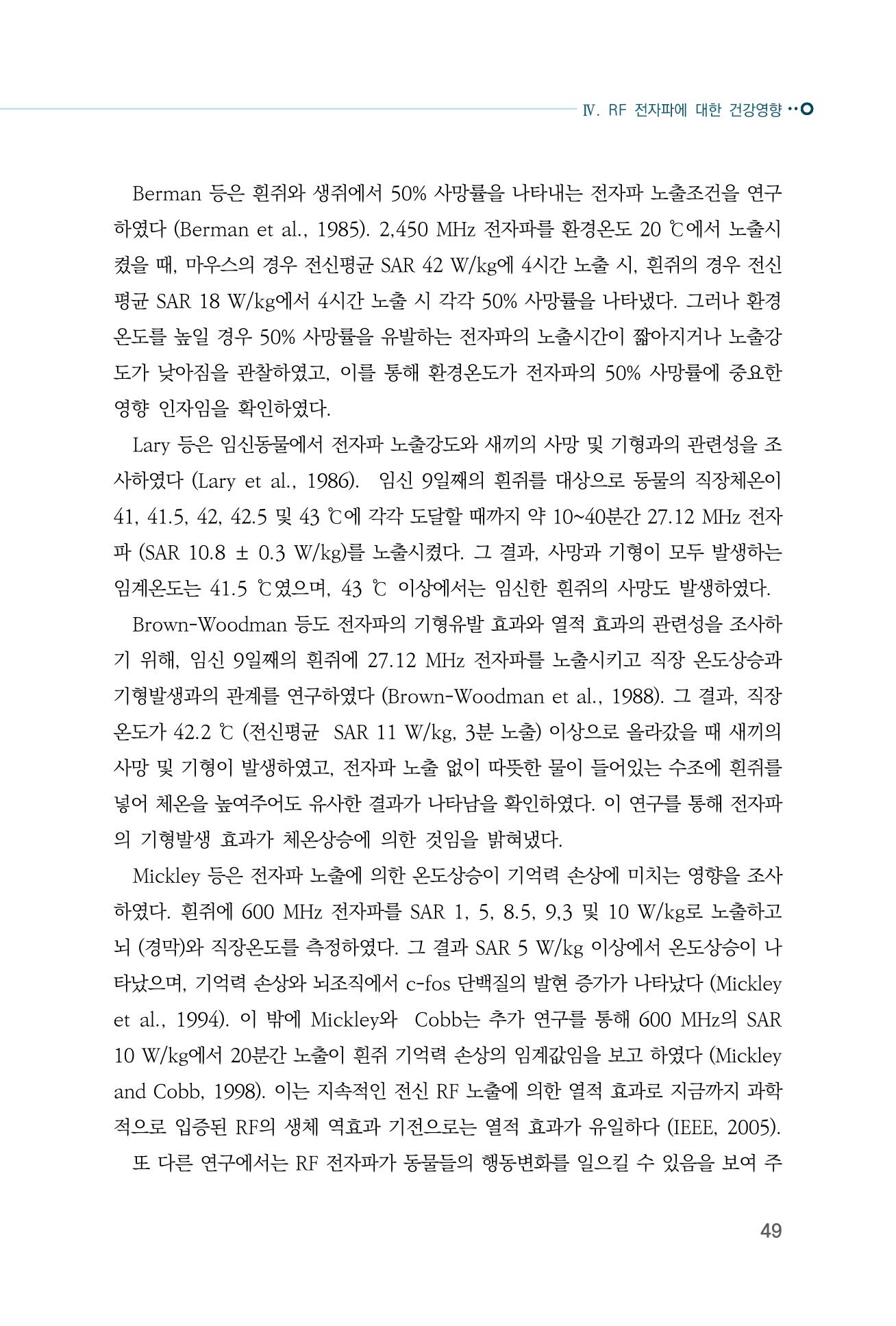 생활 속 전자파 건강영향 평가  57페이지