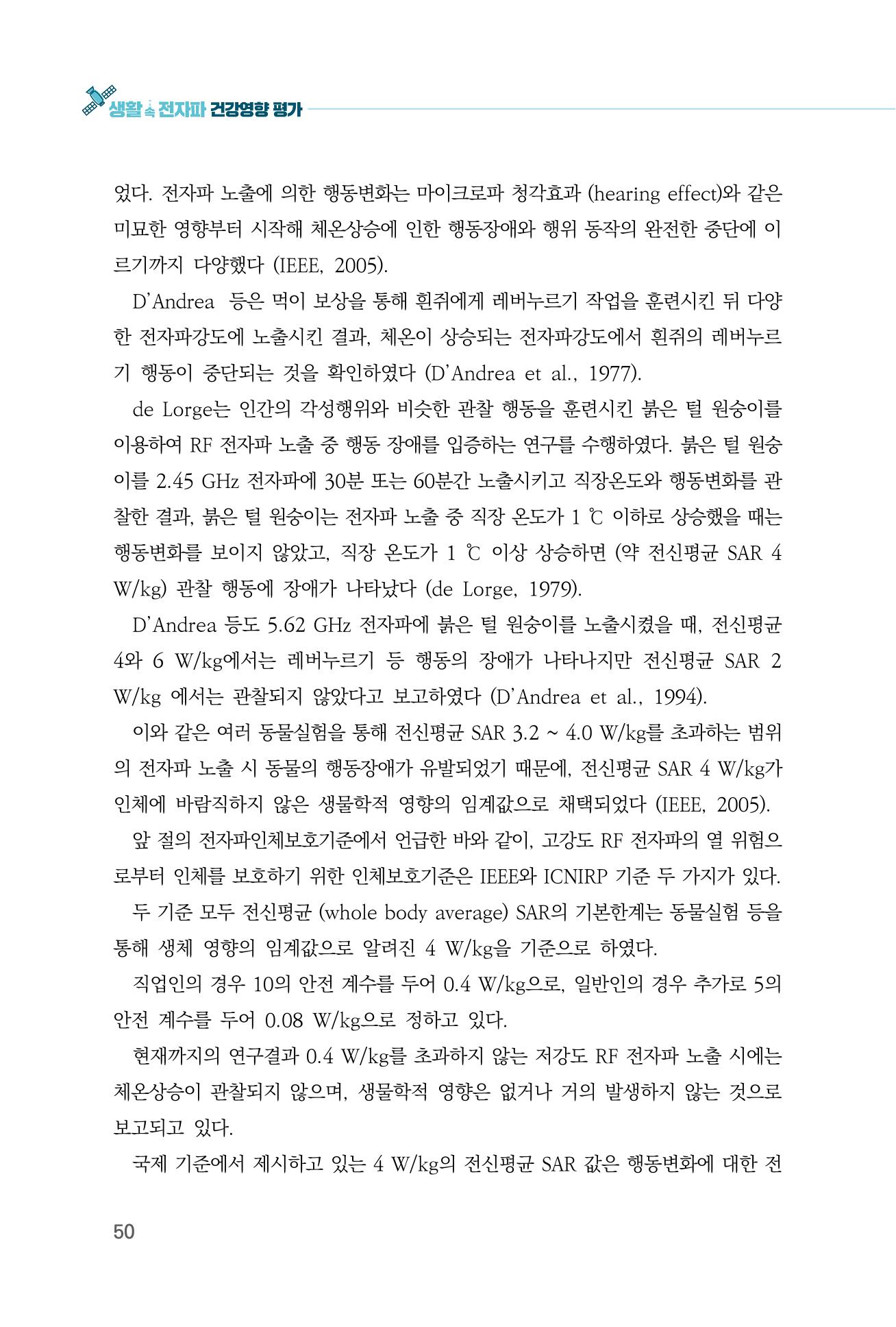 생활 속 전자파 건강영향 평가  58페이지
