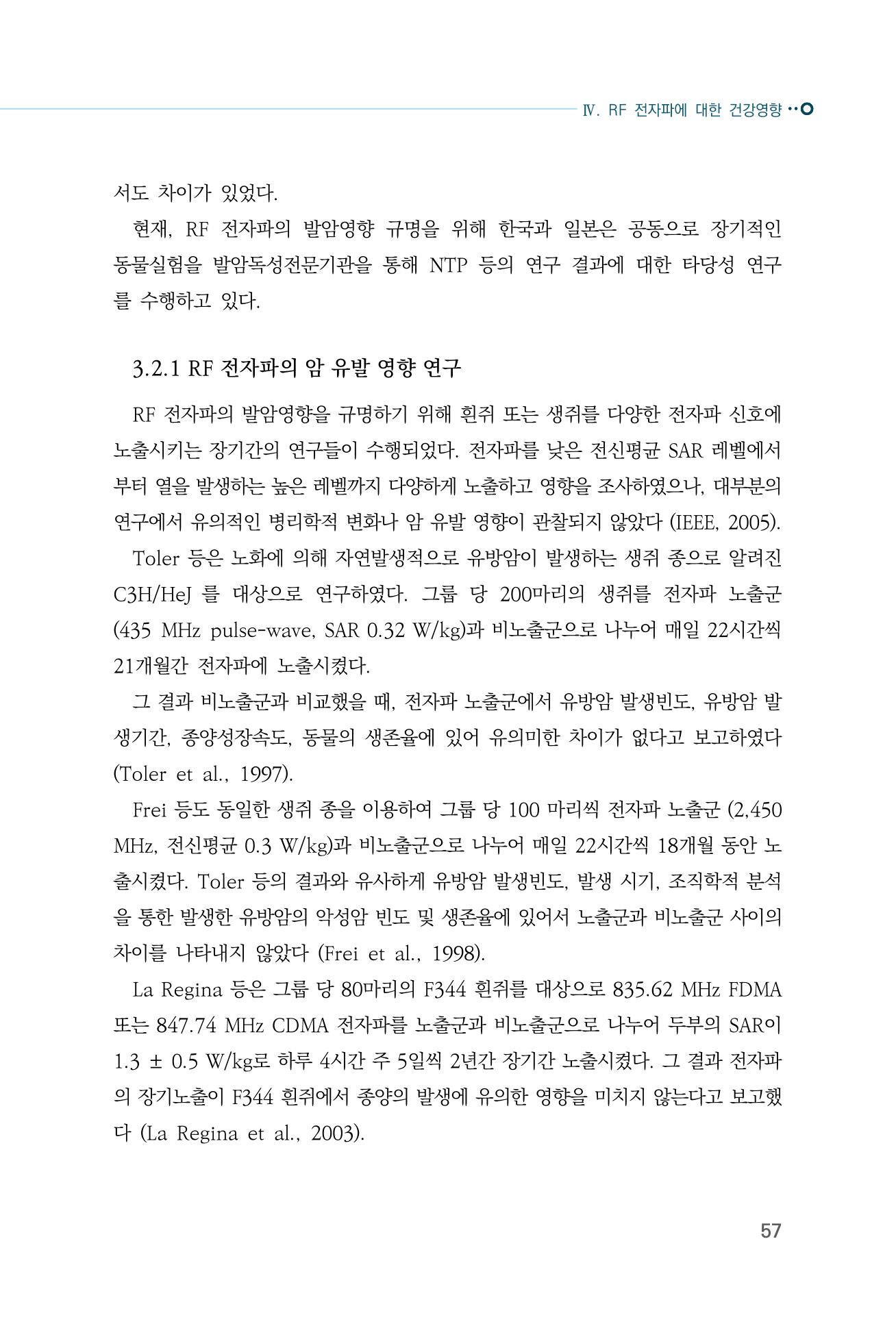 생활 속 전자파 건강영향 평가  65페이지