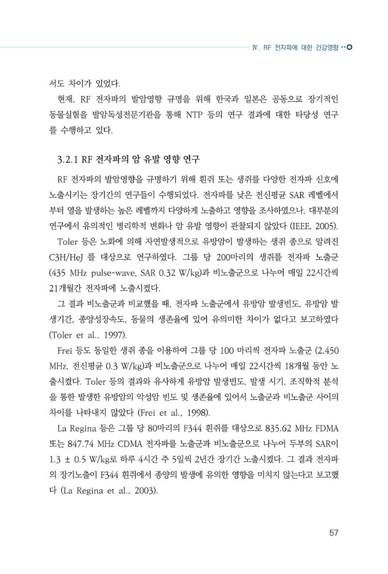 생활 속 전자파 건강영향 평가  65페이지