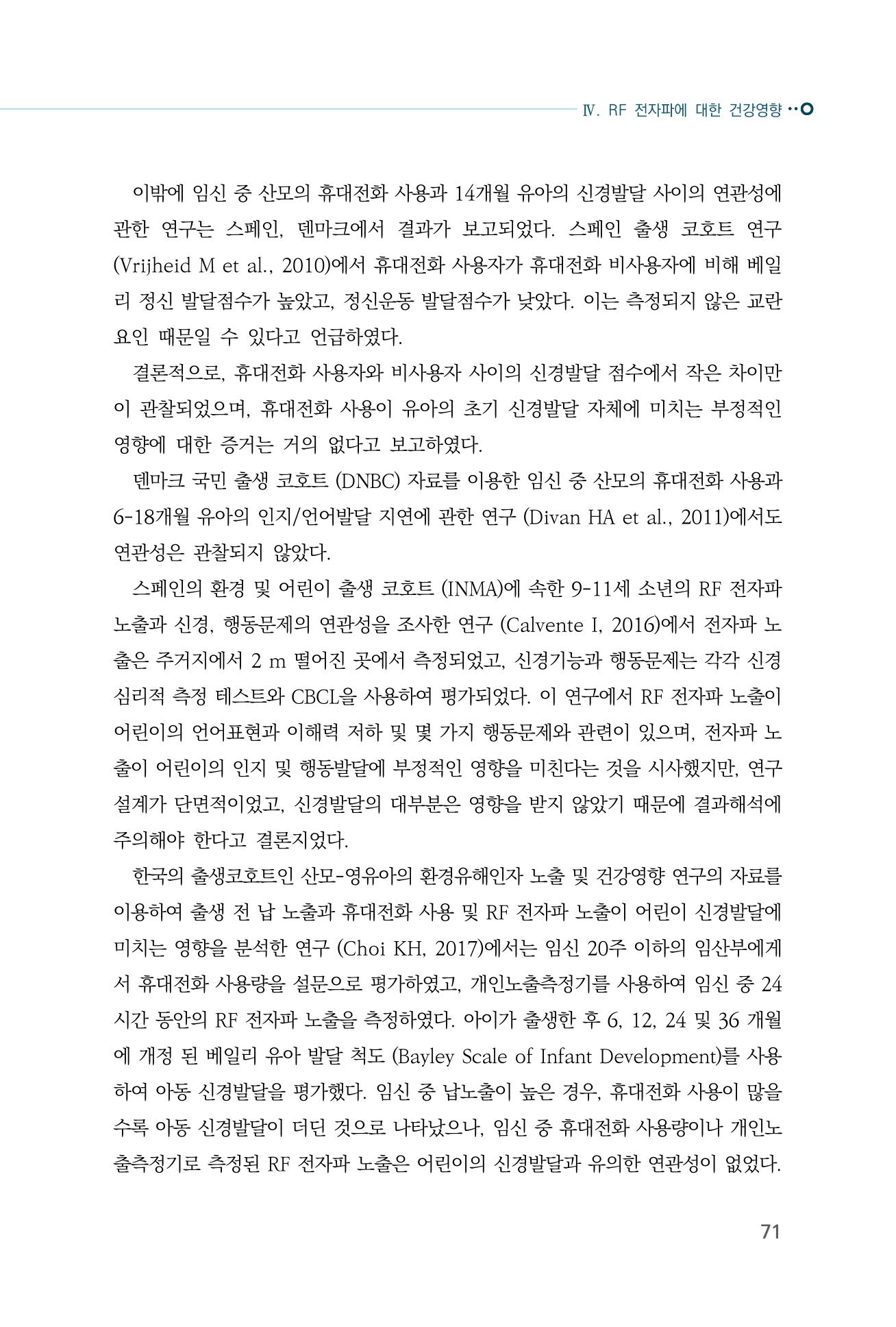 생활 속 전자파 건강영향 평가  79페이지