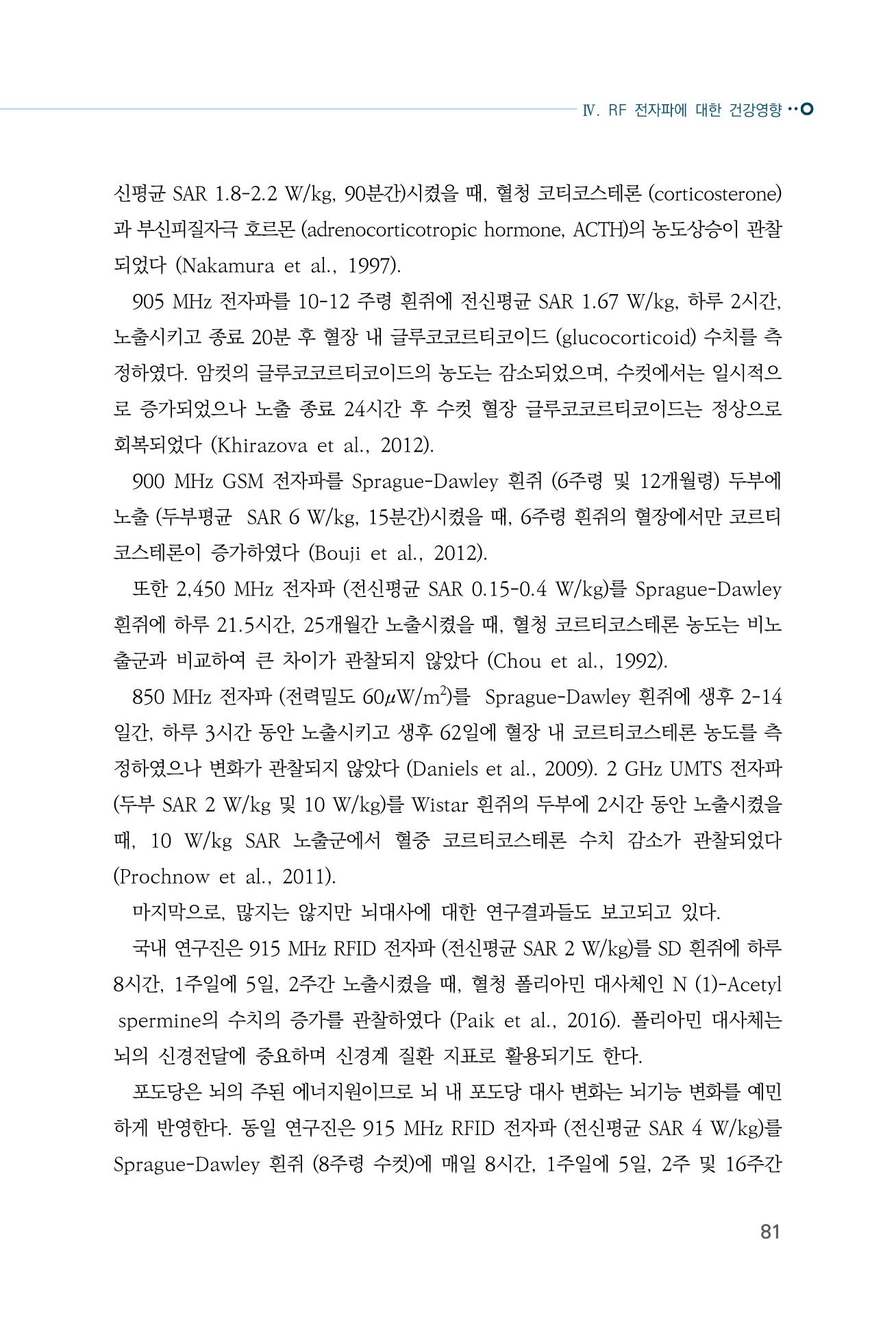 생활 속 전자파 건강영향 평가  89페이지