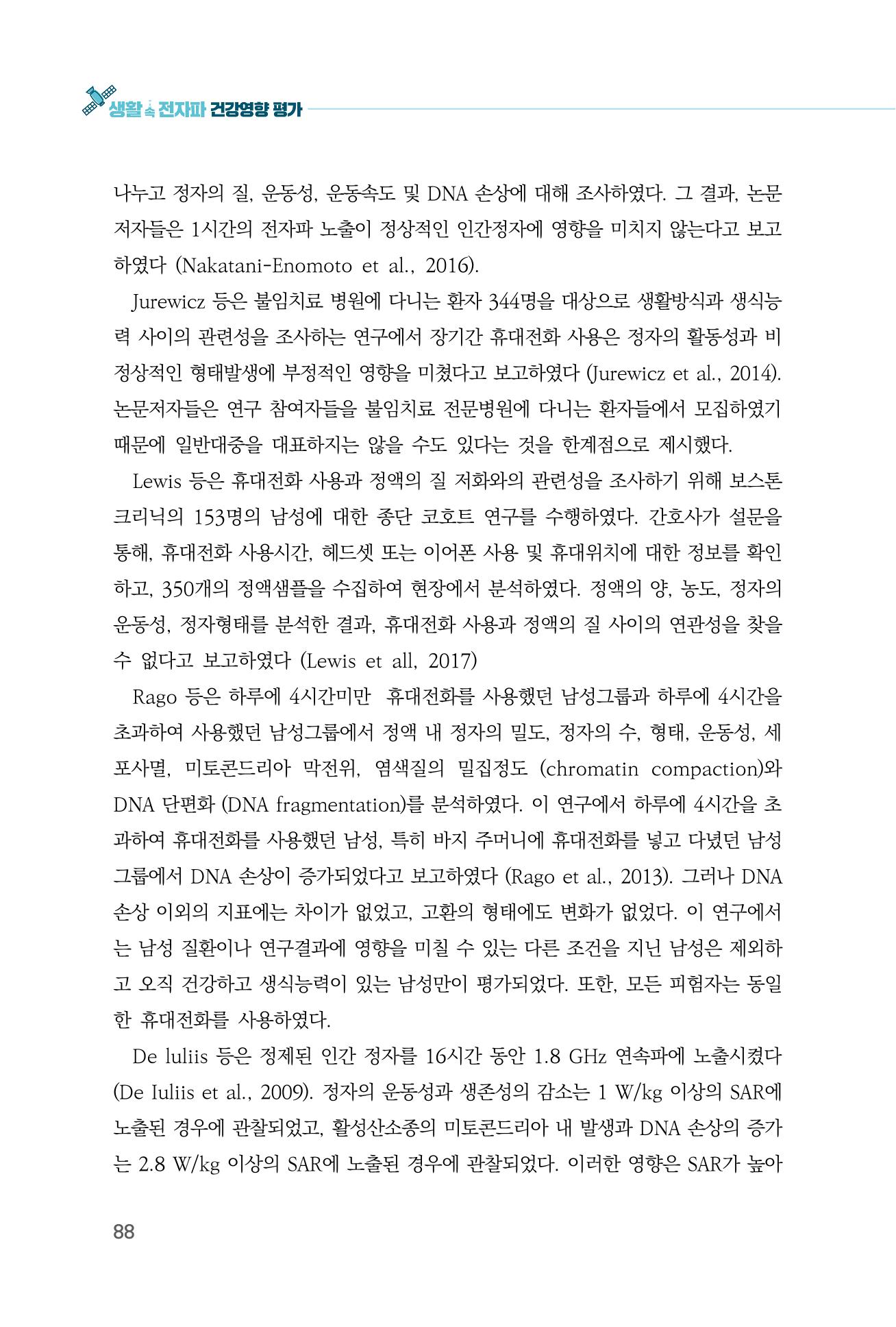 생활 속 전자파 건강영향 평가  96페이지