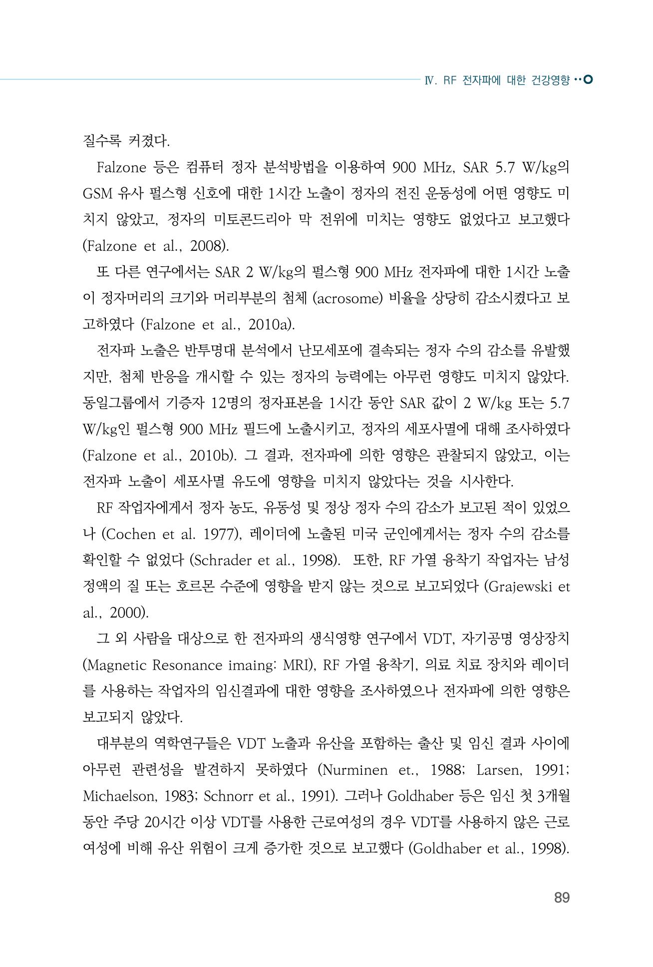 생활 속 전자파 건강영향 평가  97페이지