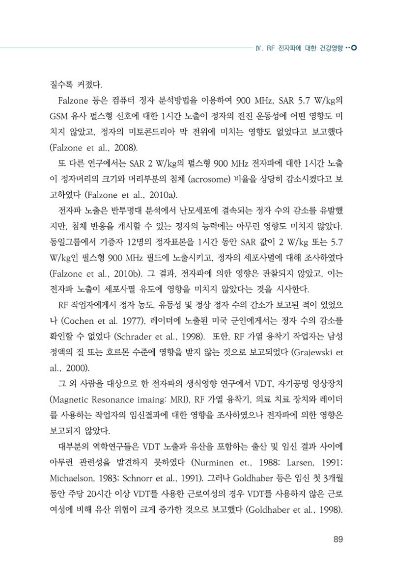 생활 속 전자파 건강영향 평가  97페이지