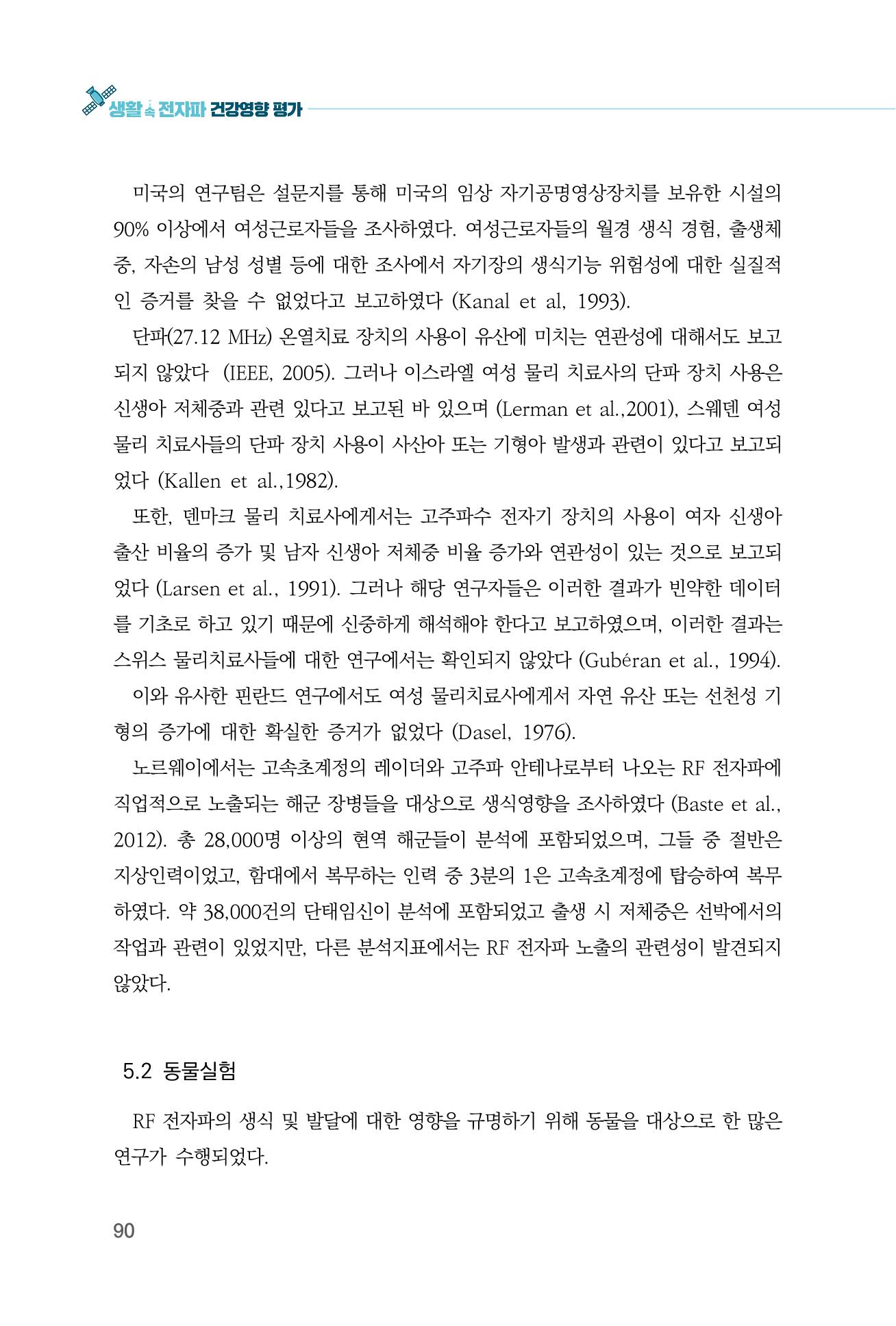 생활 속 전자파 건강영향 평가  98페이지