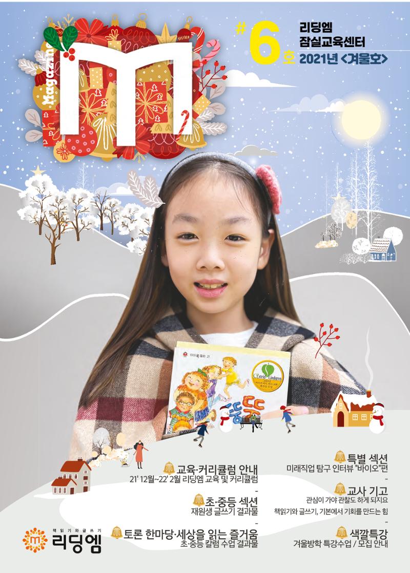 리딩엠 매거진M 2021년 겨울호 [잠실] 1페이지