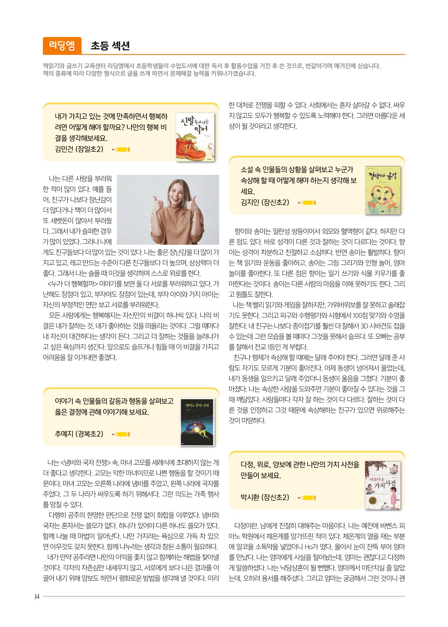 리딩엠 매거진M 2021년 겨울호 [잠실] 14페이지