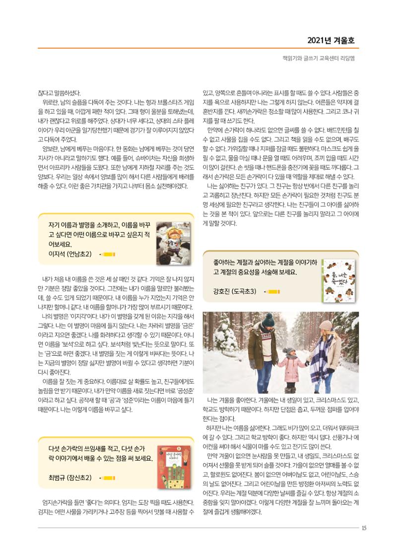 리딩엠 매거진M 2021년 겨울호 [잠실] 15페이지