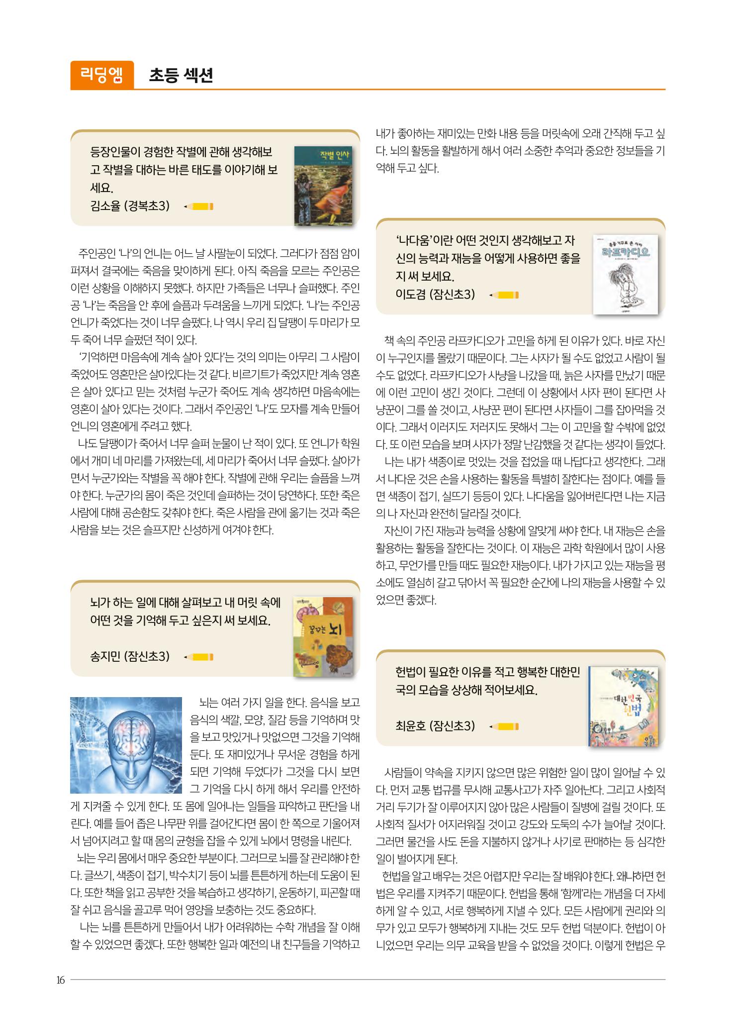 리딩엠 매거진M 2021년 겨울호 [잠실] 16페이지