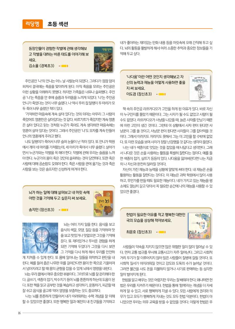 리딩엠 매거진M 2021년 겨울호 [잠실] 16페이지