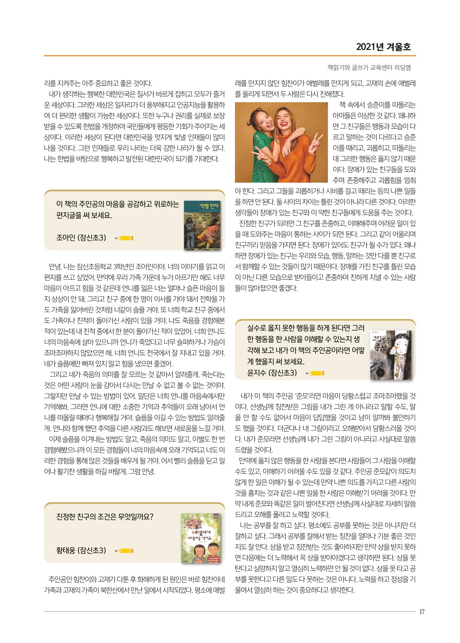 리딩엠 매거진M 2021년 겨울호 [잠실] 17페이지