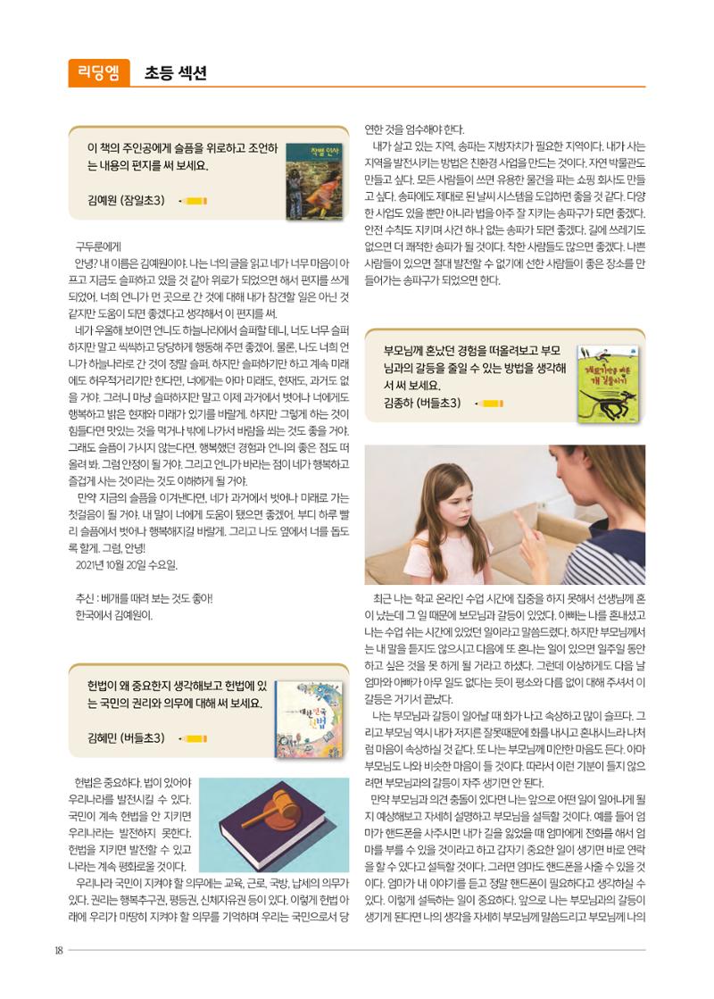 리딩엠 매거진M 2021년 겨울호 [잠실] 18페이지