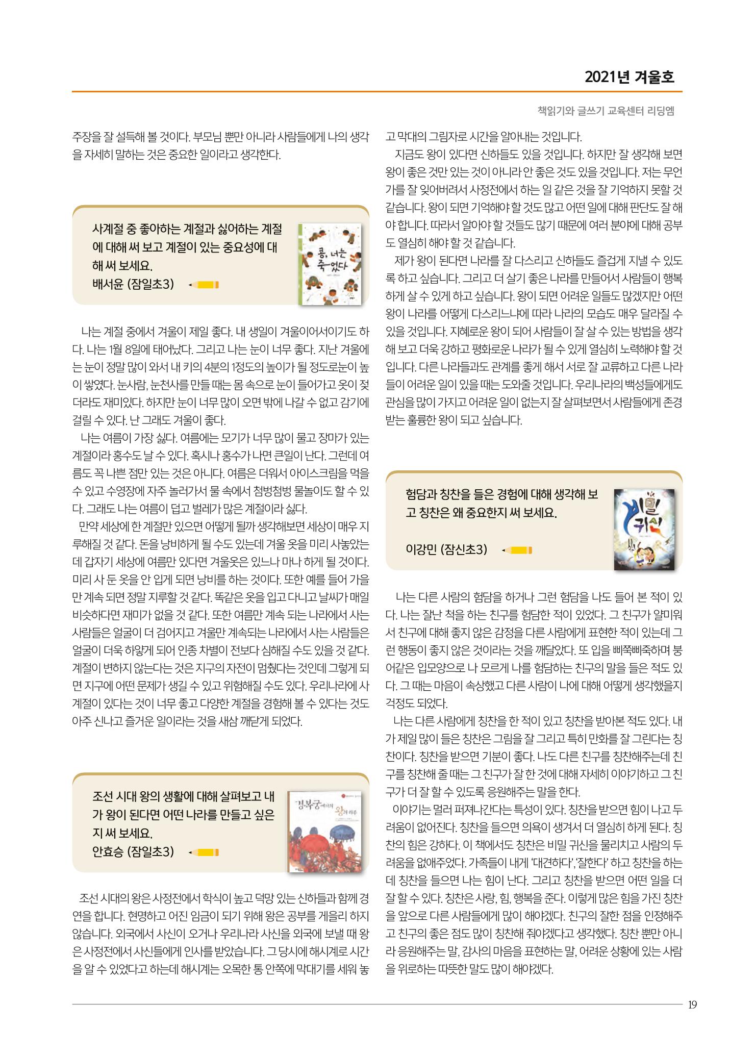 리딩엠 매거진M 2021년 겨울호 [잠실] 19페이지