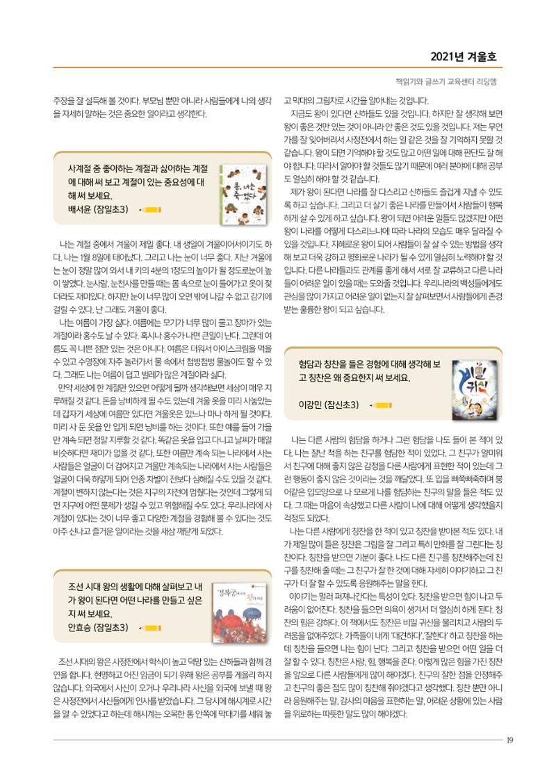 리딩엠 매거진M 2021년 겨울호 [잠실] 19페이지