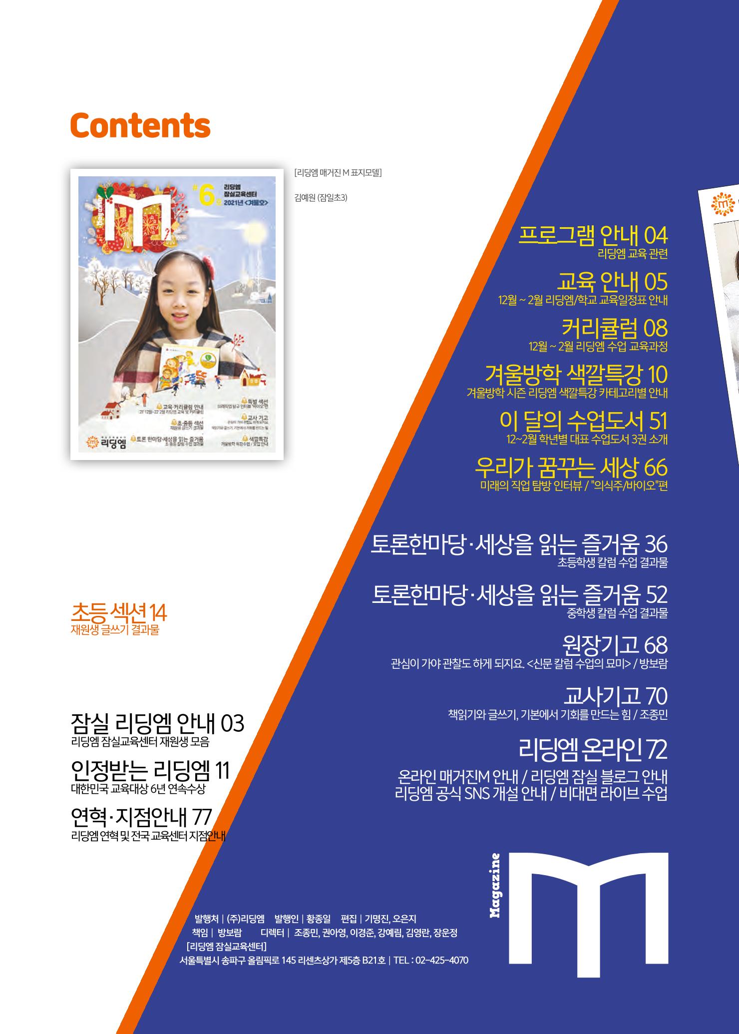 리딩엠 매거진M 2021년 겨울호 [잠실] 2페이지