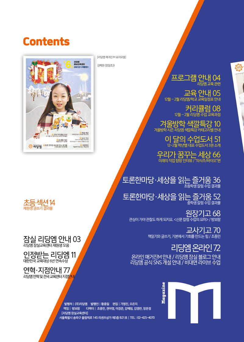 리딩엠 매거진M 2021년 겨울호 [잠실] 2페이지