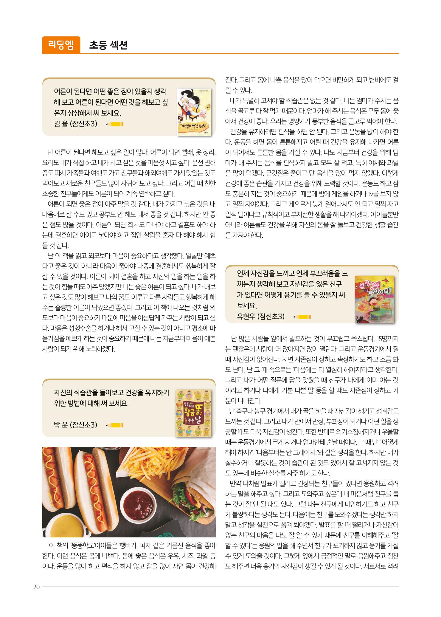 리딩엠 매거진M 2021년 겨울호 [잠실] 20페이지