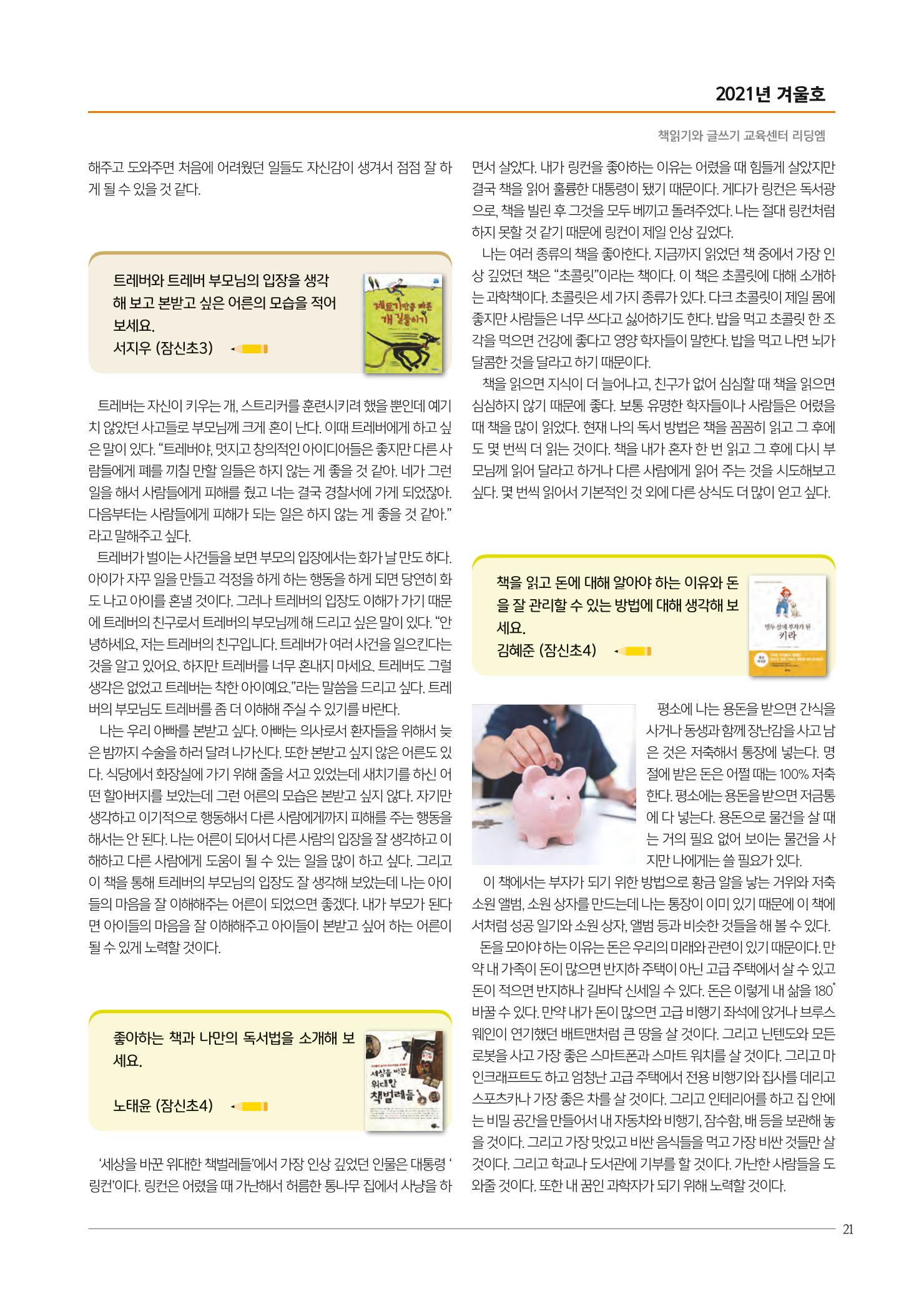 리딩엠 매거진M 2021년 겨울호 [잠실] 21페이지