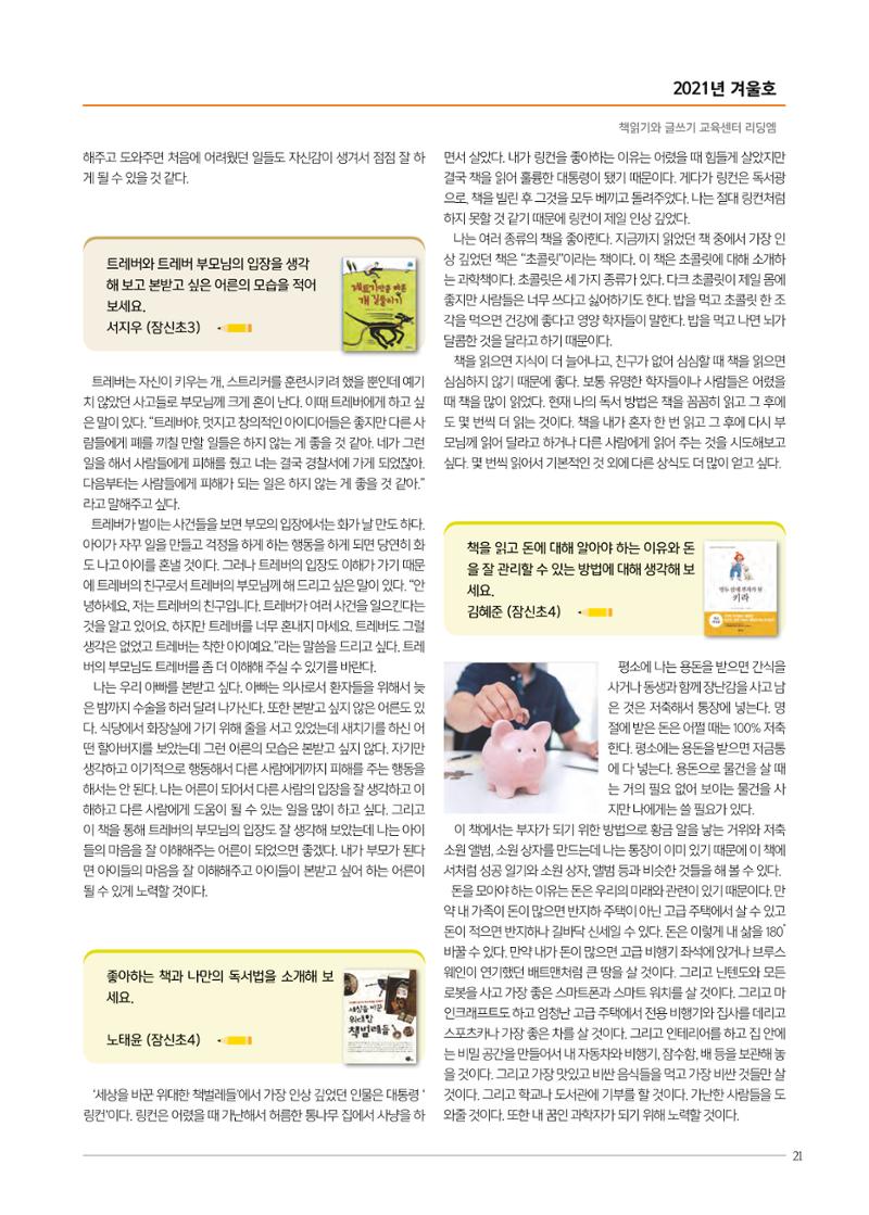 리딩엠 매거진M 2021년 겨울호 [잠실] 21페이지