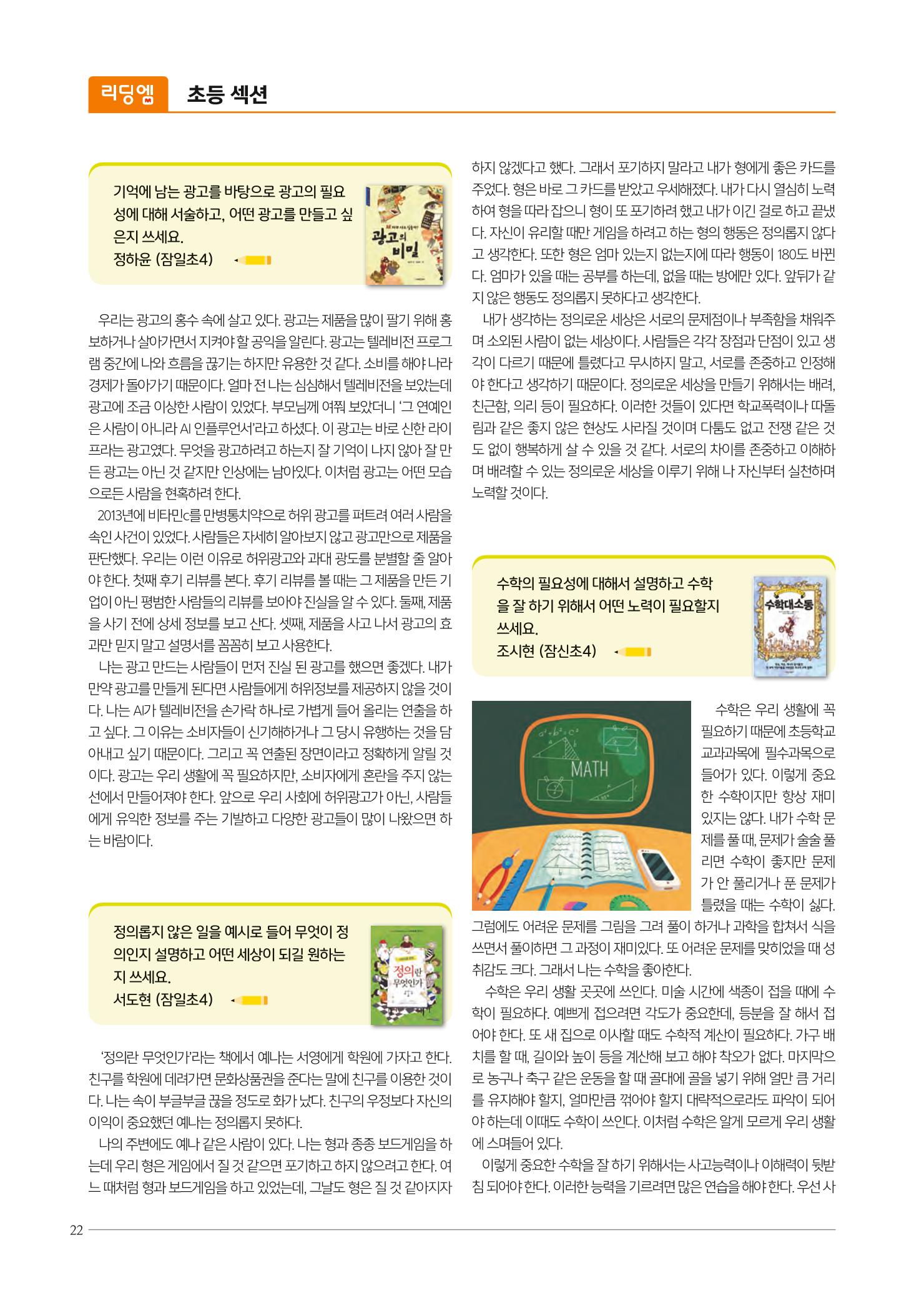 리딩엠 매거진M 2021년 겨울호 [잠실] 22페이지