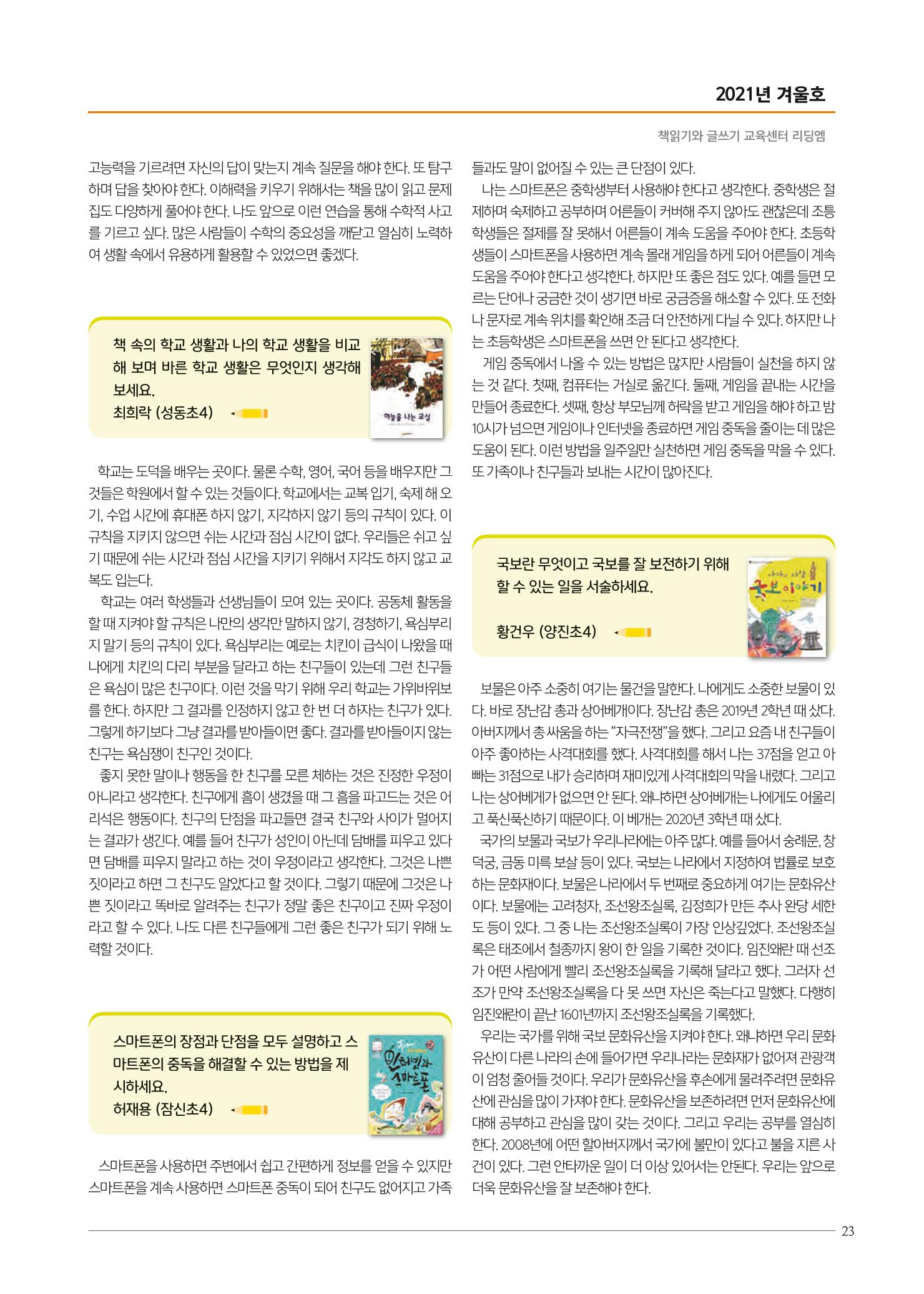 리딩엠 매거진M 2021년 겨울호 [잠실] 23페이지