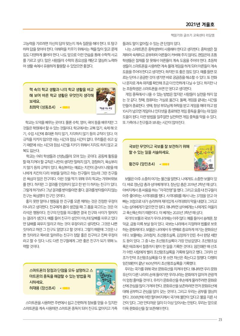 리딩엠 매거진M 2021년 겨울호 [잠실] 23페이지