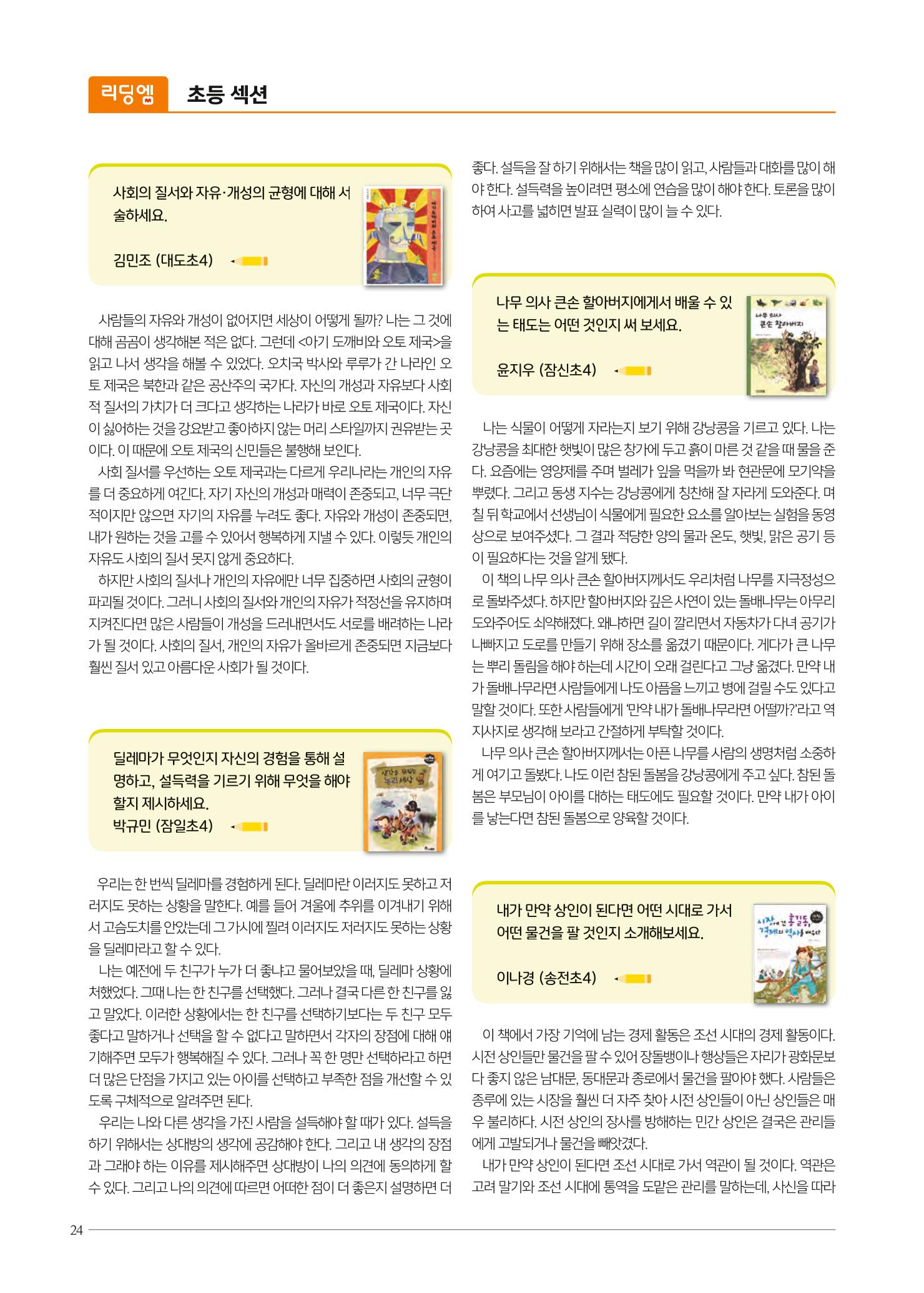 리딩엠 매거진M 2021년 겨울호 [잠실] 24페이지