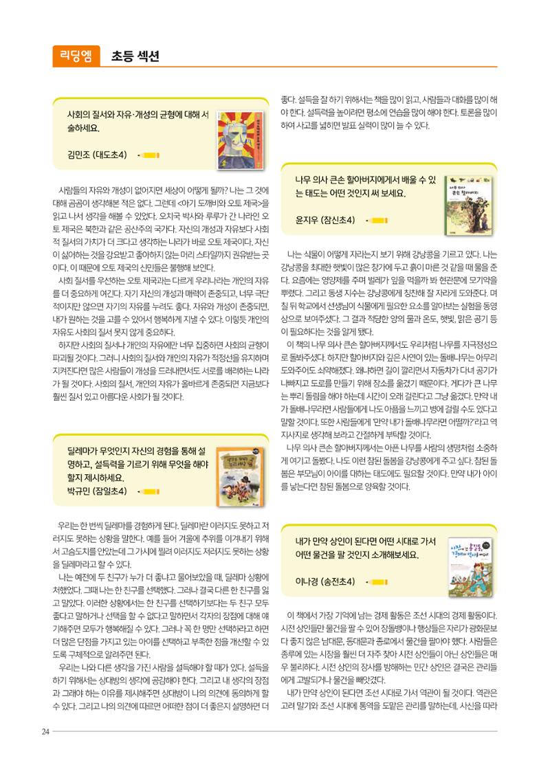 리딩엠 매거진M 2021년 겨울호 [잠실] 24페이지