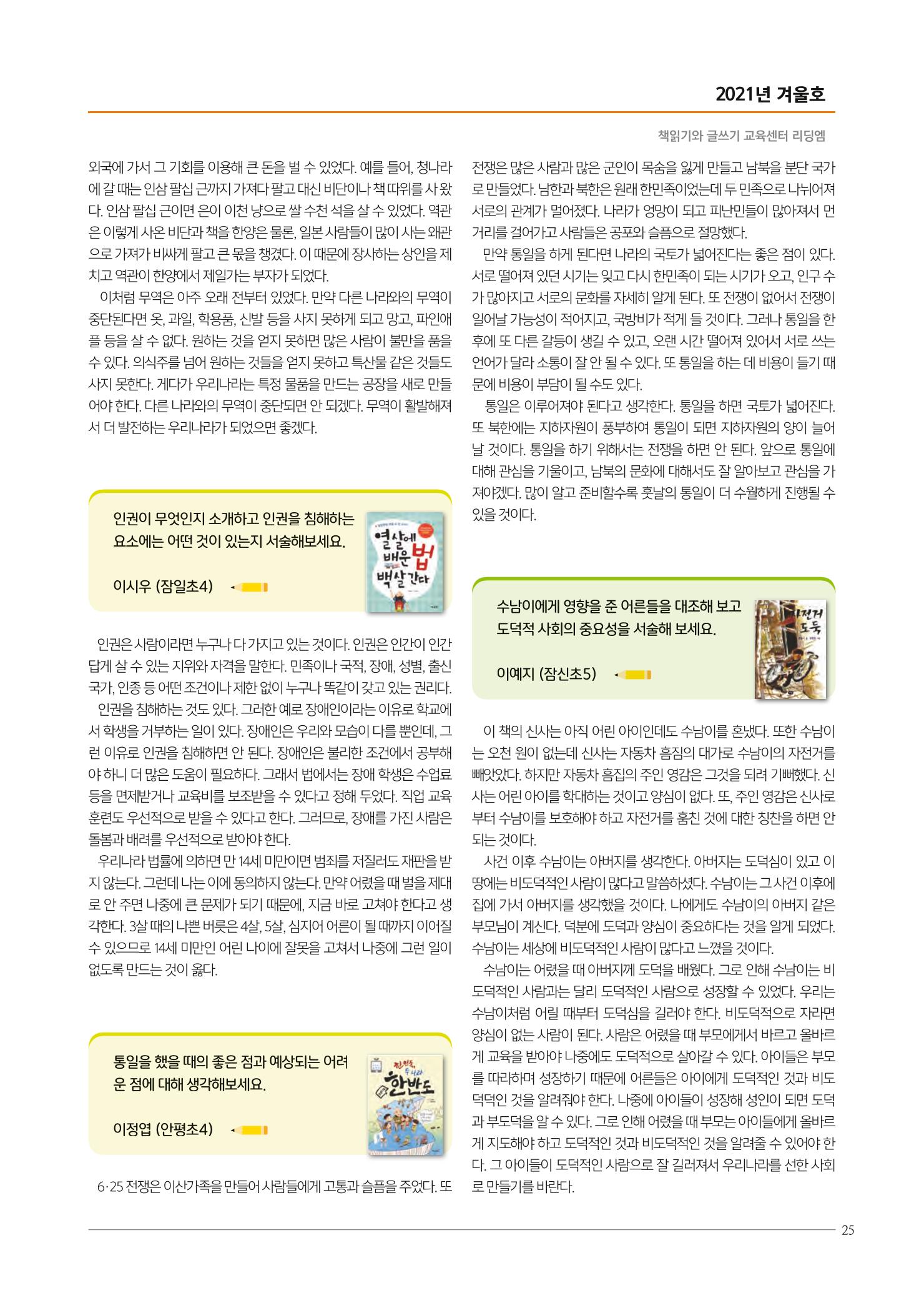 리딩엠 매거진M 2021년 겨울호 [잠실] 25페이지