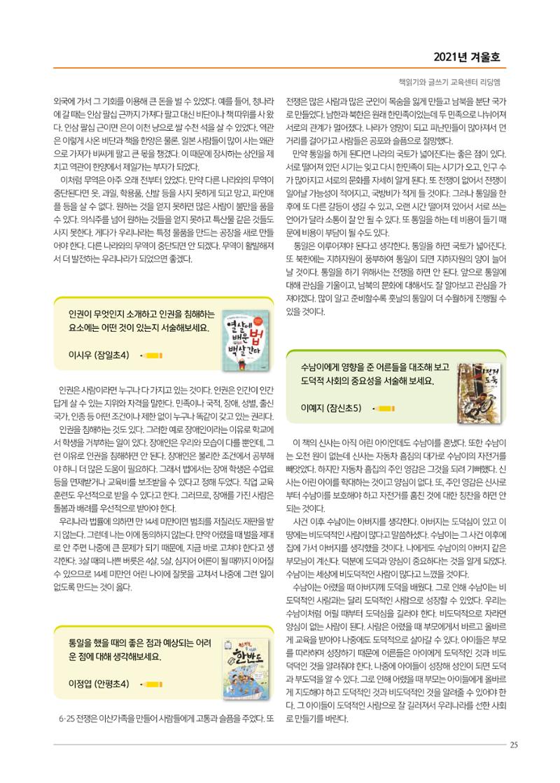 리딩엠 매거진M 2021년 겨울호 [잠실] 25페이지