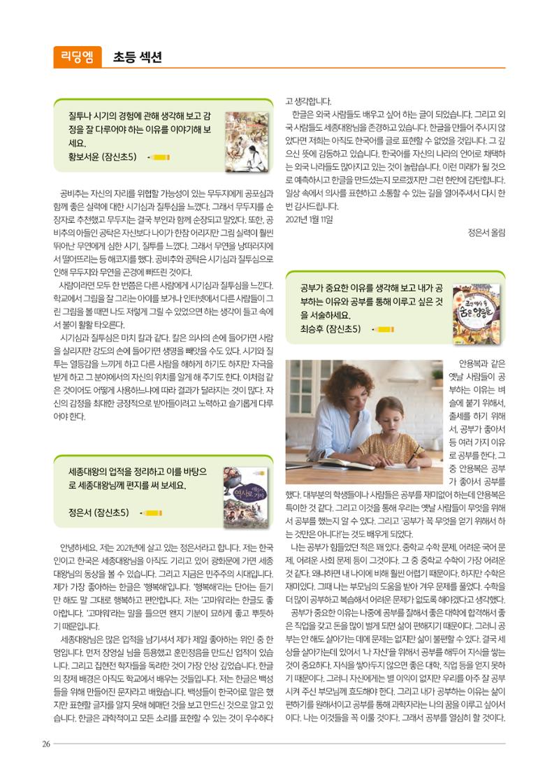 리딩엠 매거진M 2021년 겨울호 [잠실] 26페이지