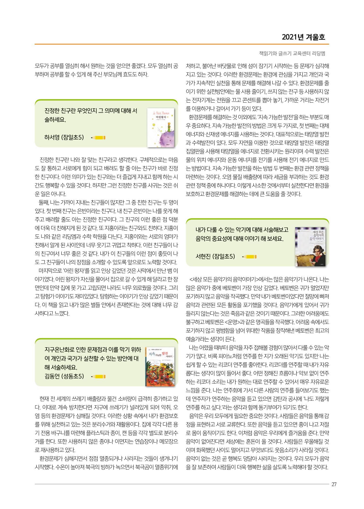 리딩엠 매거진M 2021년 겨울호 [잠실] 27페이지