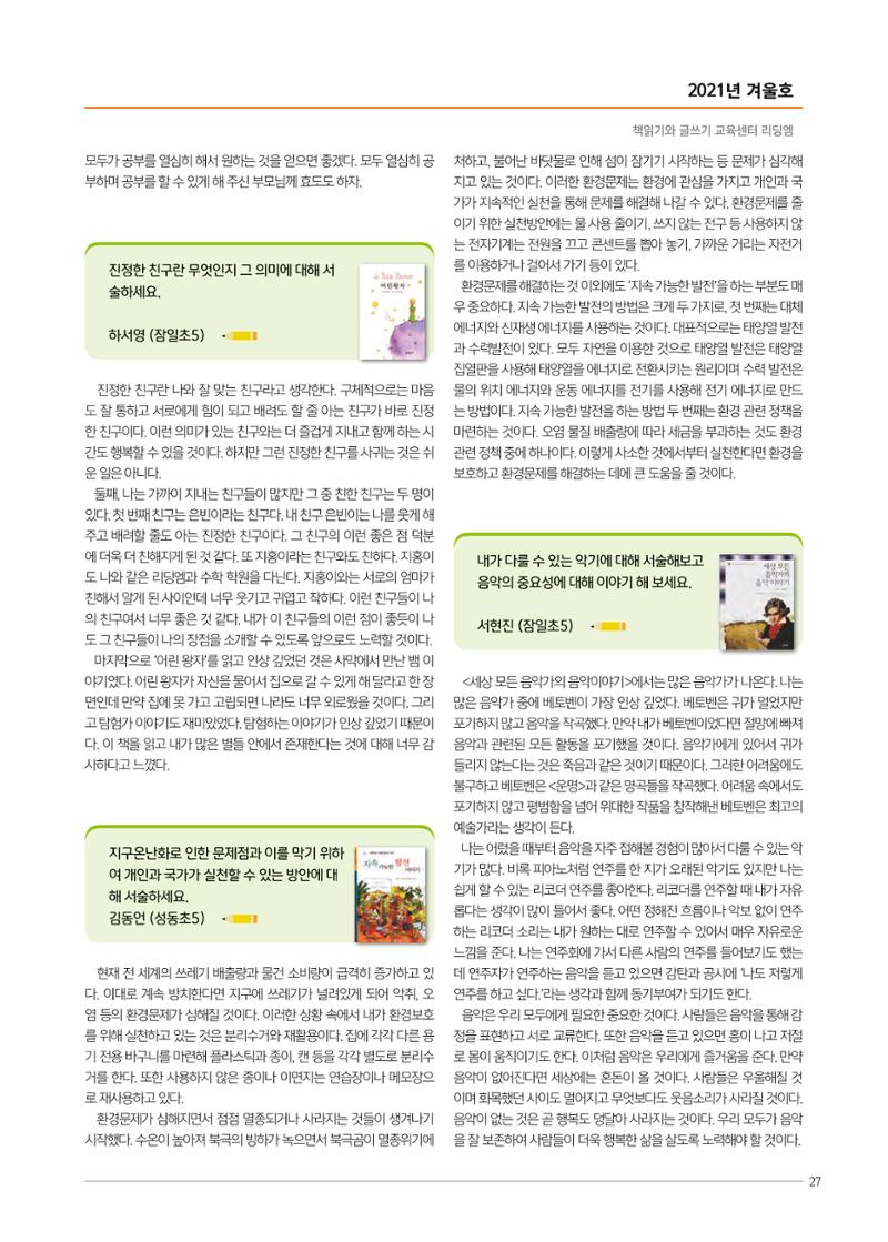 리딩엠 매거진M 2021년 겨울호 [잠실] 27페이지