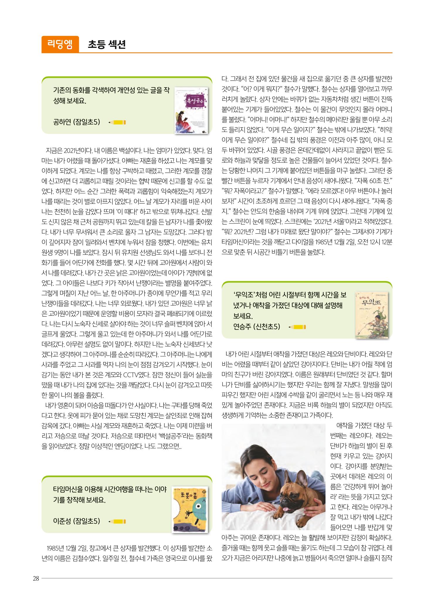 리딩엠 매거진M 2021년 겨울호 [잠실] 28페이지