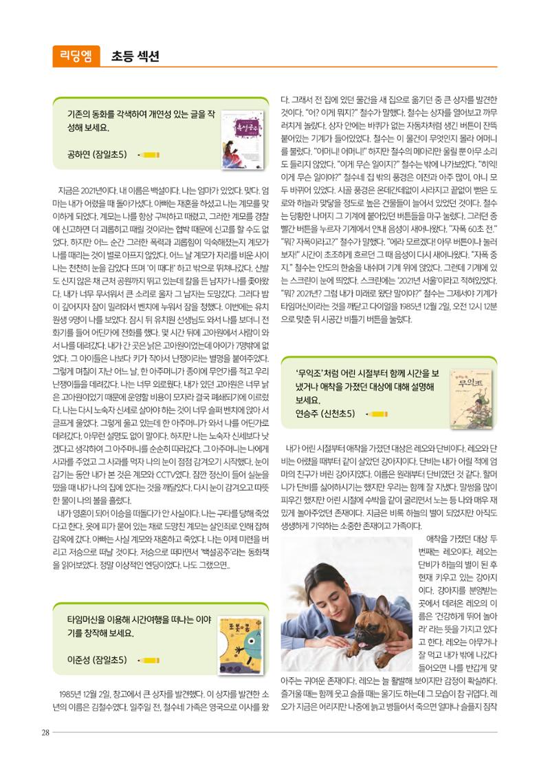 리딩엠 매거진M 2021년 겨울호 [잠실] 28페이지