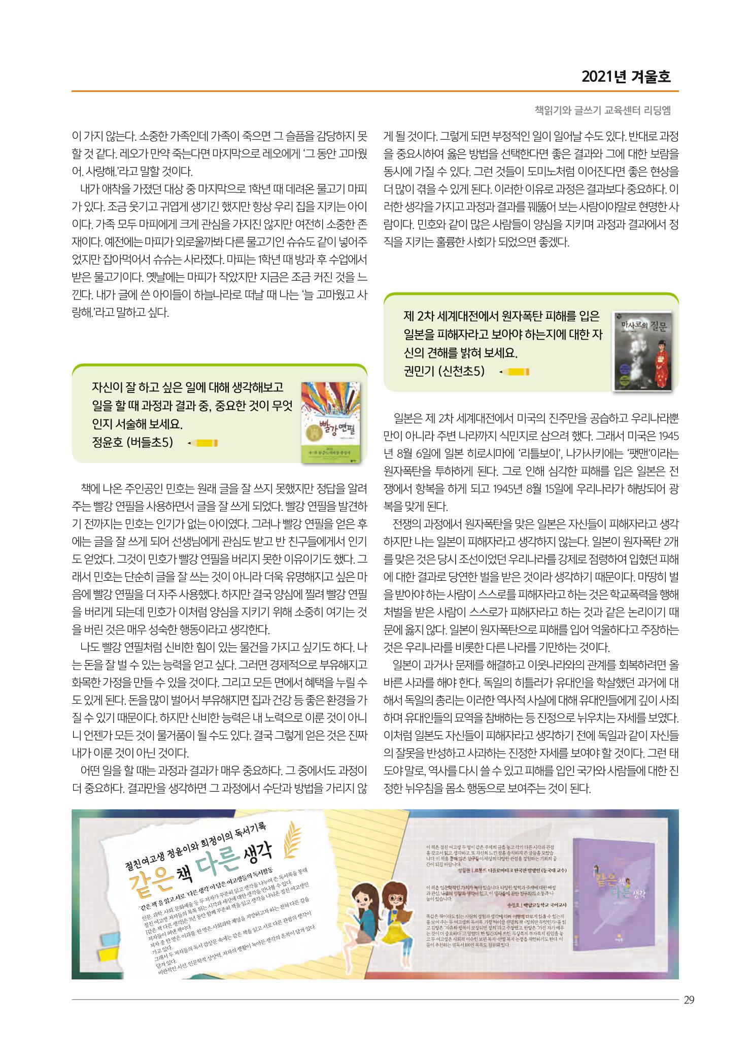리딩엠 매거진M 2021년 겨울호 [잠실] 29페이지