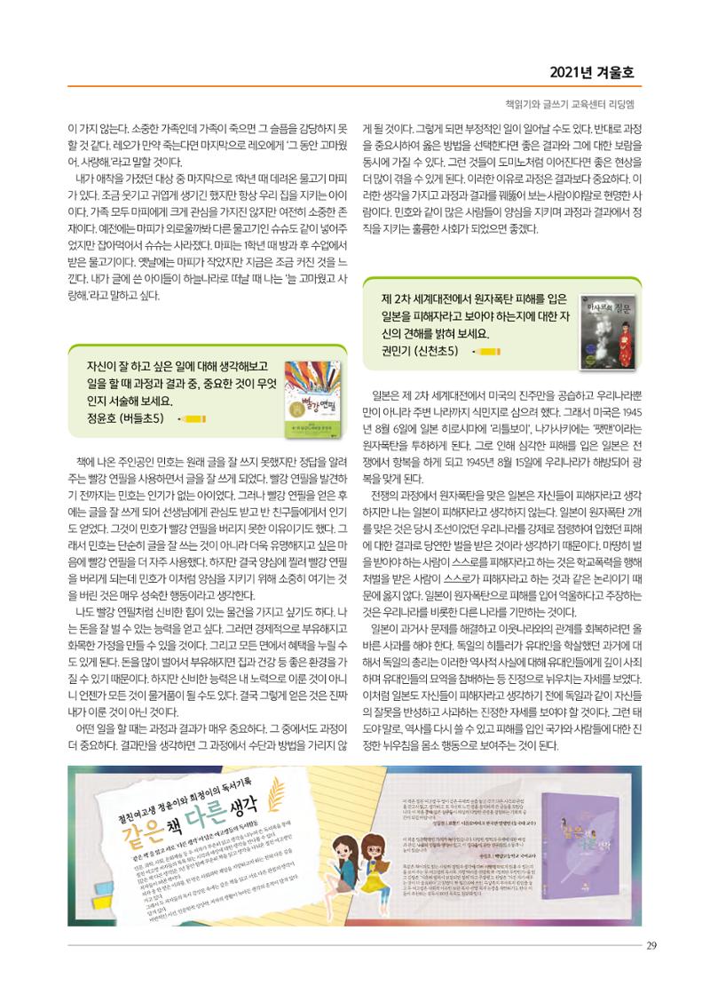 리딩엠 매거진M 2021년 겨울호 [잠실] 29페이지