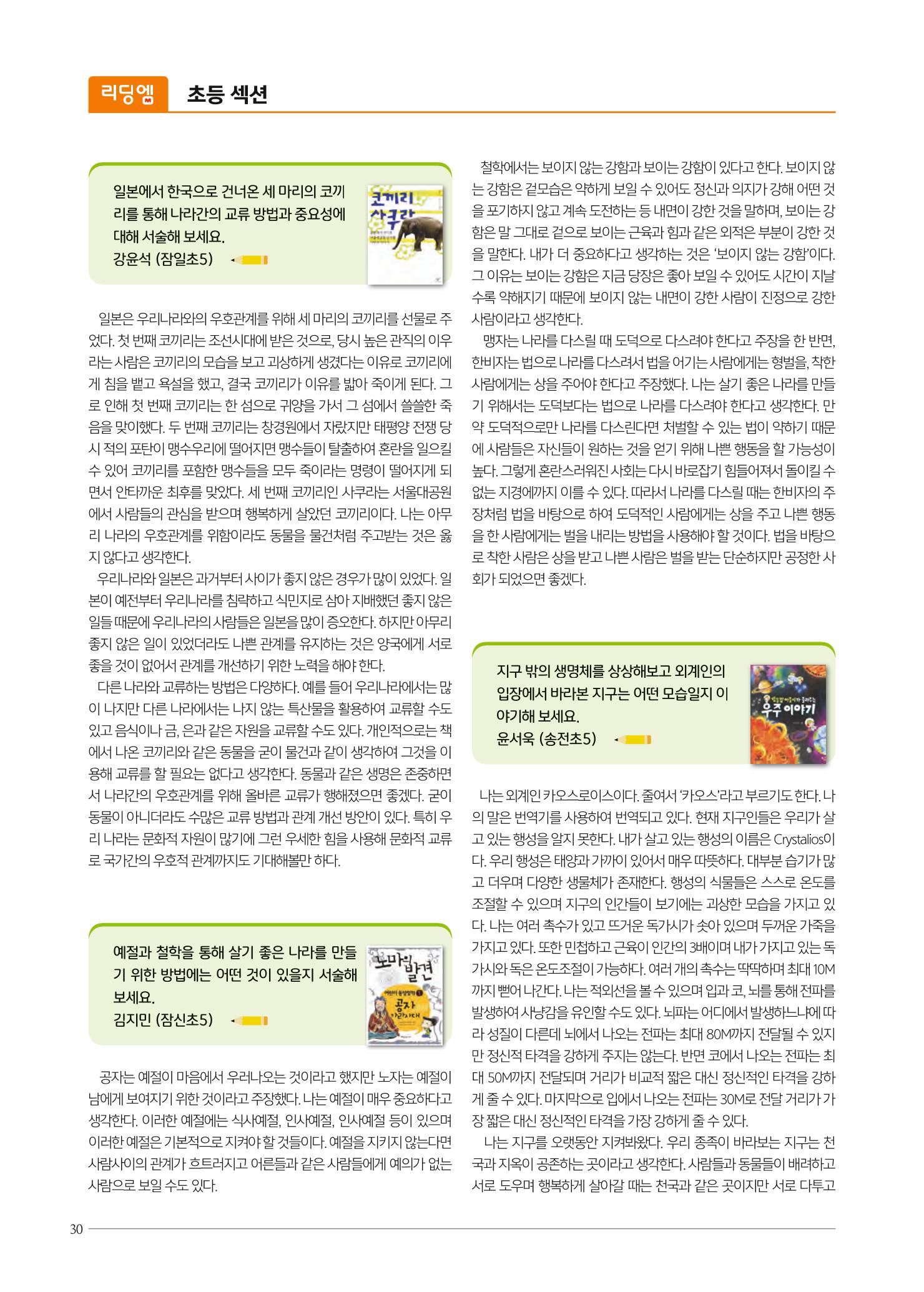 리딩엠 매거진M 2021년 겨울호 [잠실] 30페이지