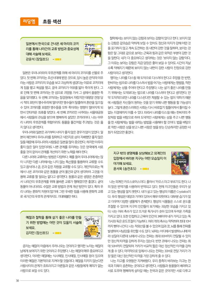 리딩엠 매거진M 2021년 겨울호 [잠실] 30페이지
