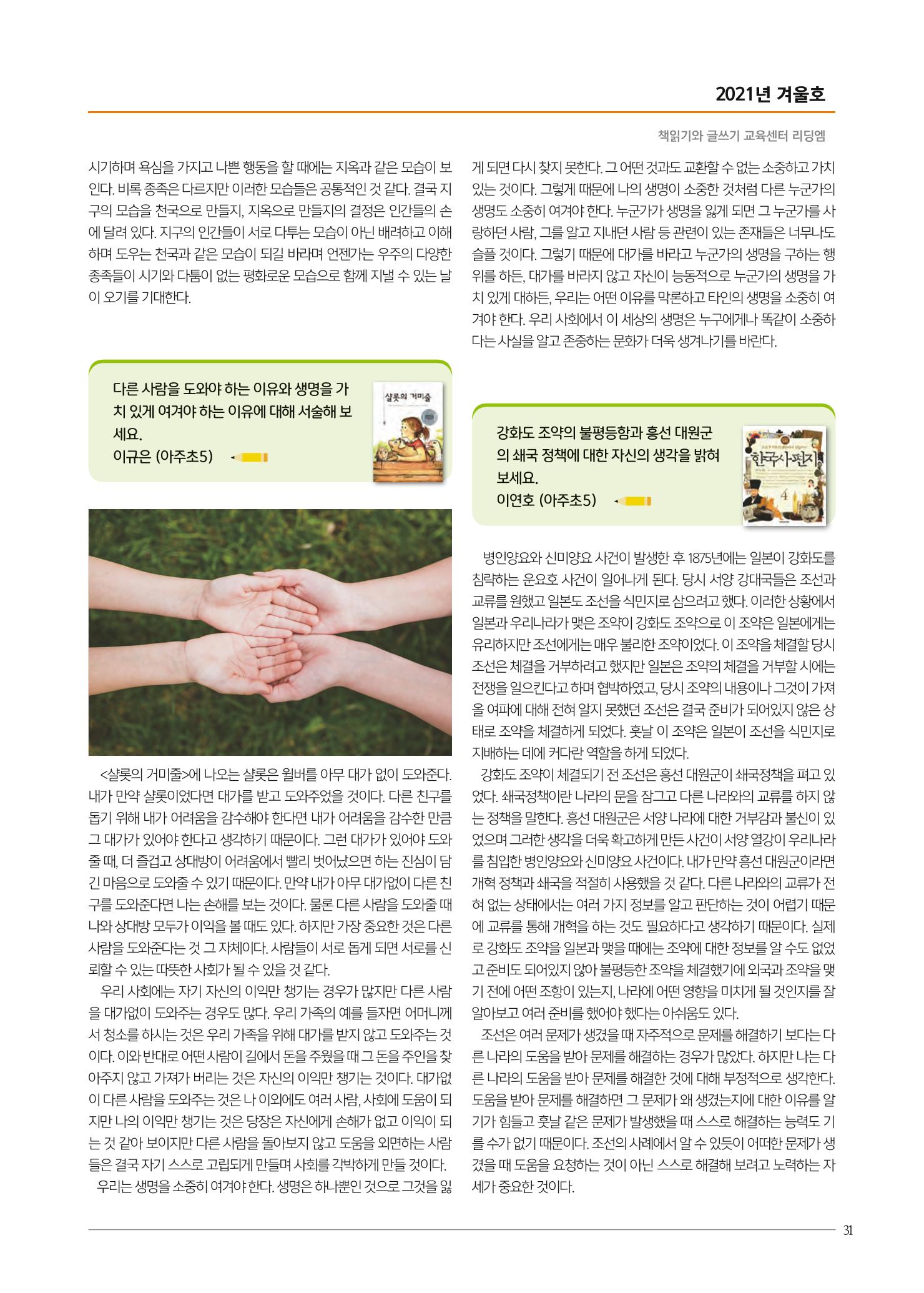 리딩엠 매거진M 2021년 겨울호 [잠실] 31페이지