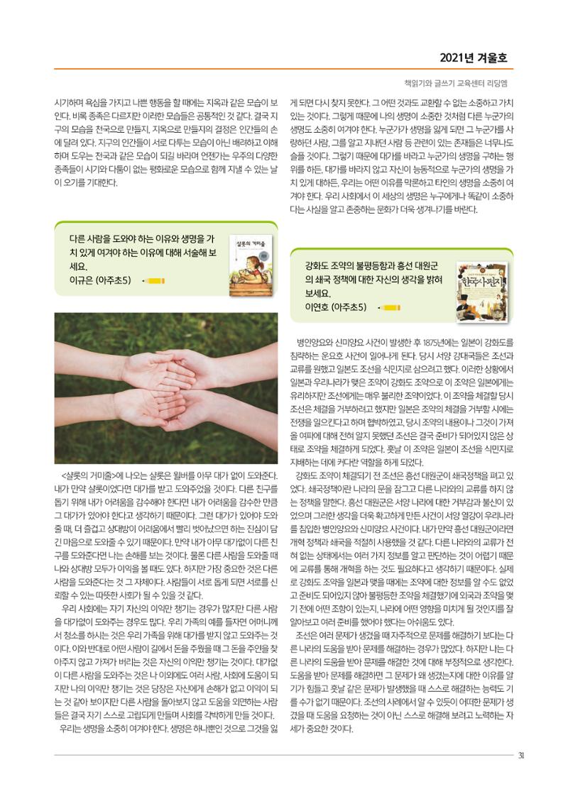 리딩엠 매거진M 2021년 겨울호 [잠실] 31페이지
