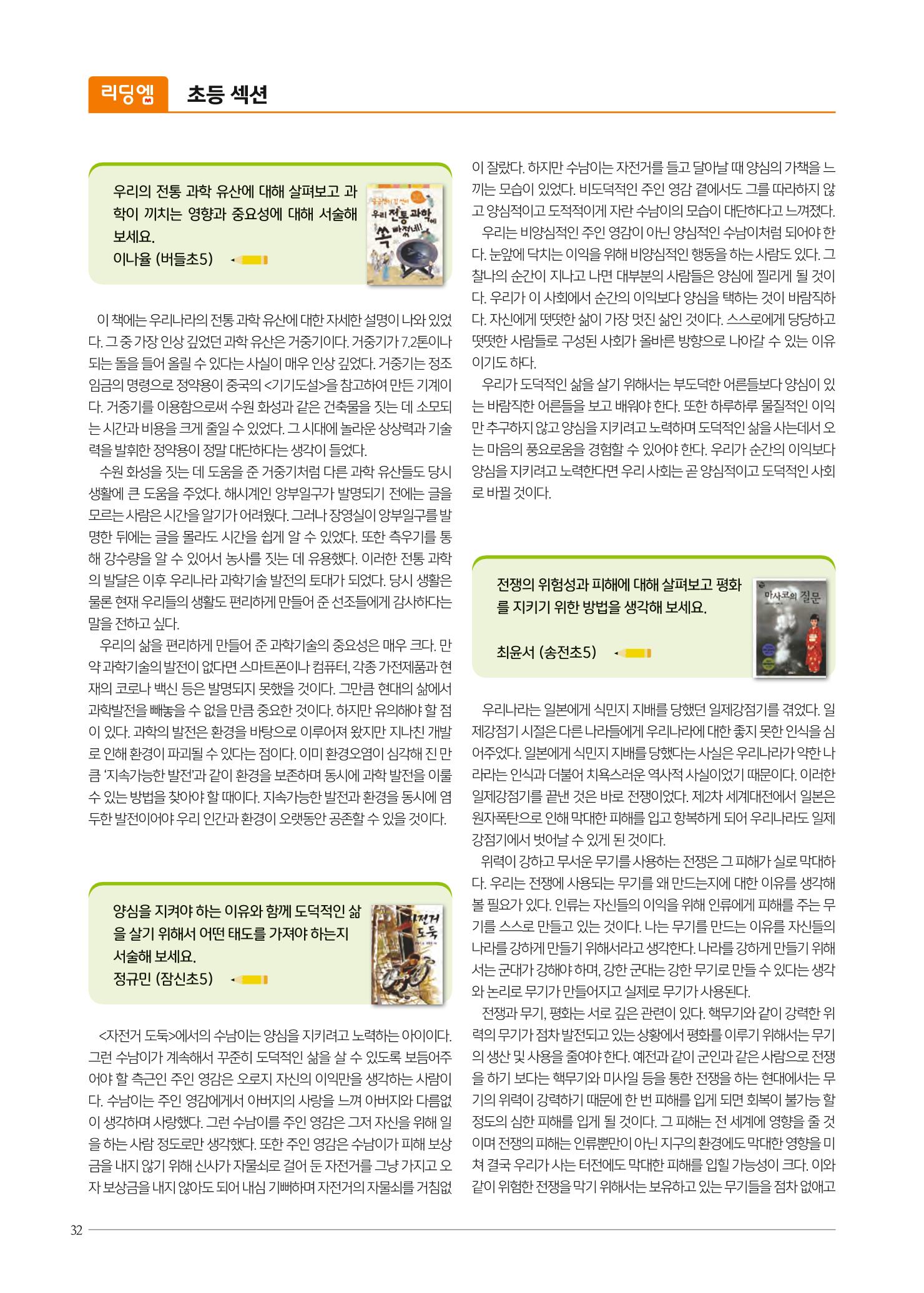 리딩엠 매거진M 2021년 겨울호 [잠실] 32페이지