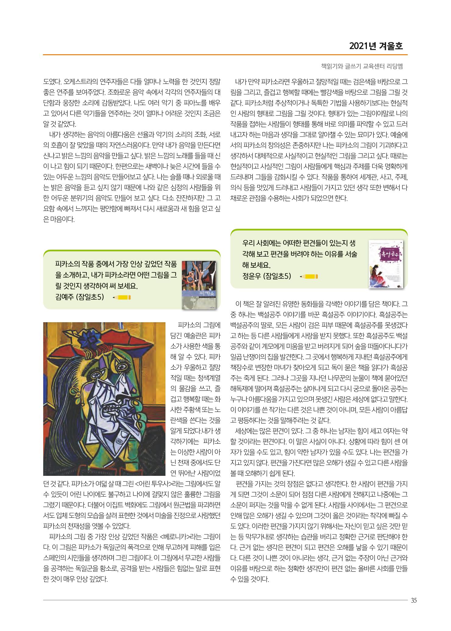 리딩엠 매거진M 2021년 겨울호 [잠실] 35페이지