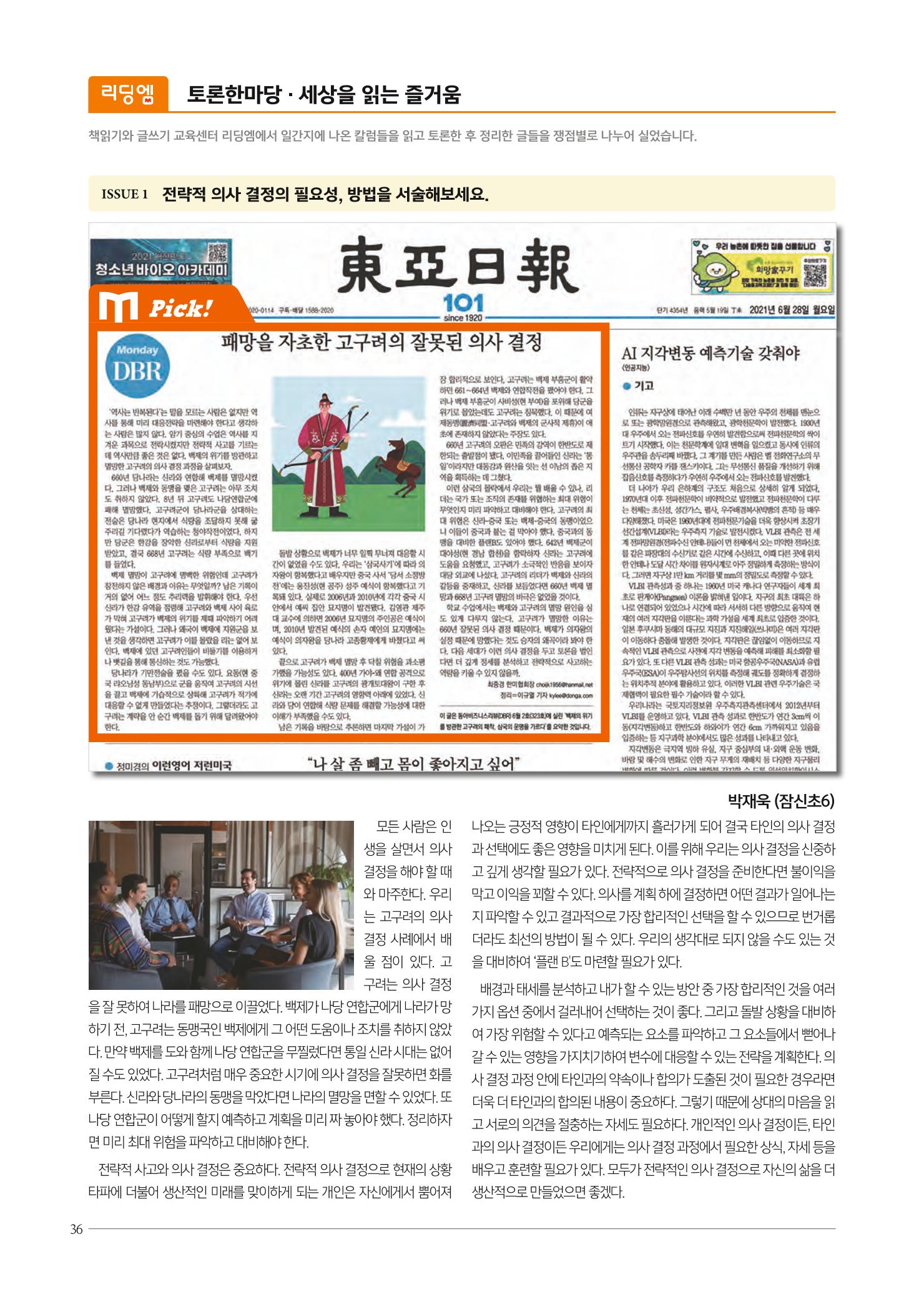 리딩엠 매거진M 2021년 겨울호 [잠실] 36페이지
