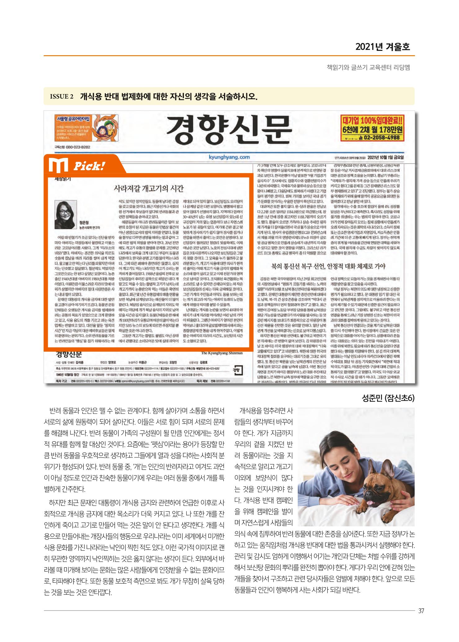 리딩엠 매거진M 2021년 겨울호 [잠실] 37페이지