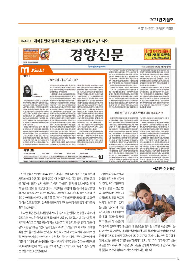 리딩엠 매거진M 2021년 겨울호 [잠실] 37페이지