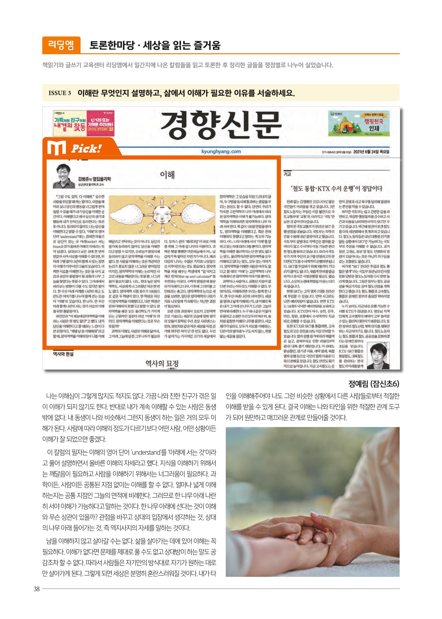 리딩엠 매거진M 2021년 겨울호 [잠실] 38페이지