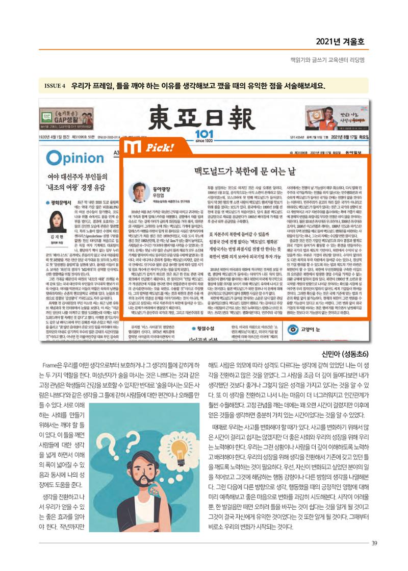 리딩엠 매거진M 2021년 겨울호 [잠실] 39페이지