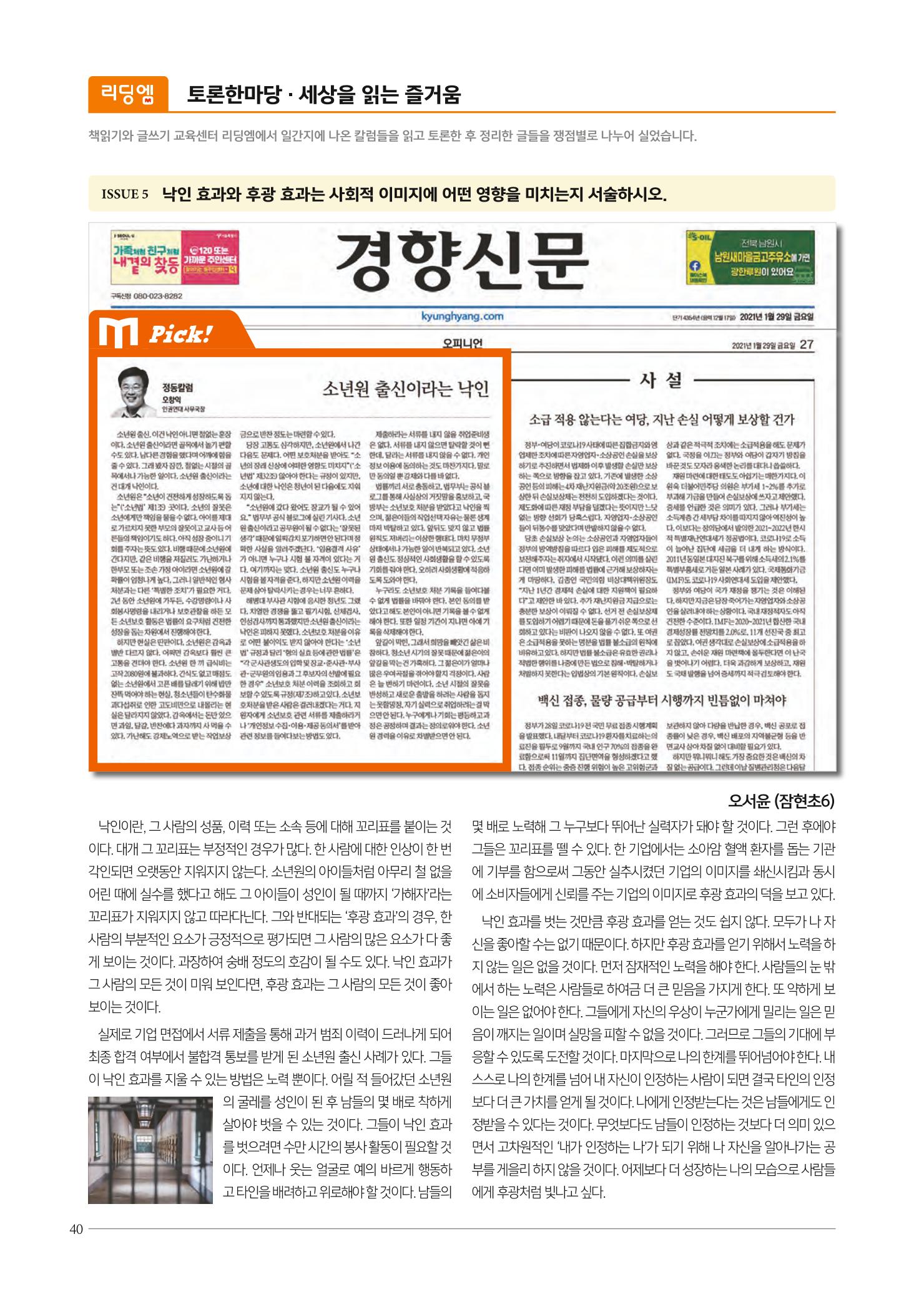 리딩엠 매거진M 2021년 겨울호 [잠실] 40페이지